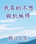 我真的不想做主角笔趣阁