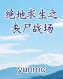 绝地求生,刺激战场国际服