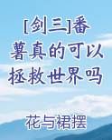剑网三开红