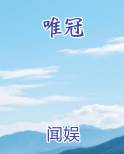 唯冠