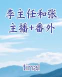 李主任是什么意思