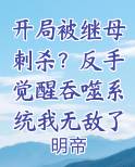 开局就被吞掉之类的小说