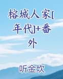 榕城城是哪个城市的别称